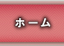 幸流小鼓教室HOME