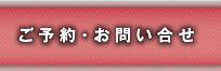 幸流小鼓教室：ご予約・お問い合わせ